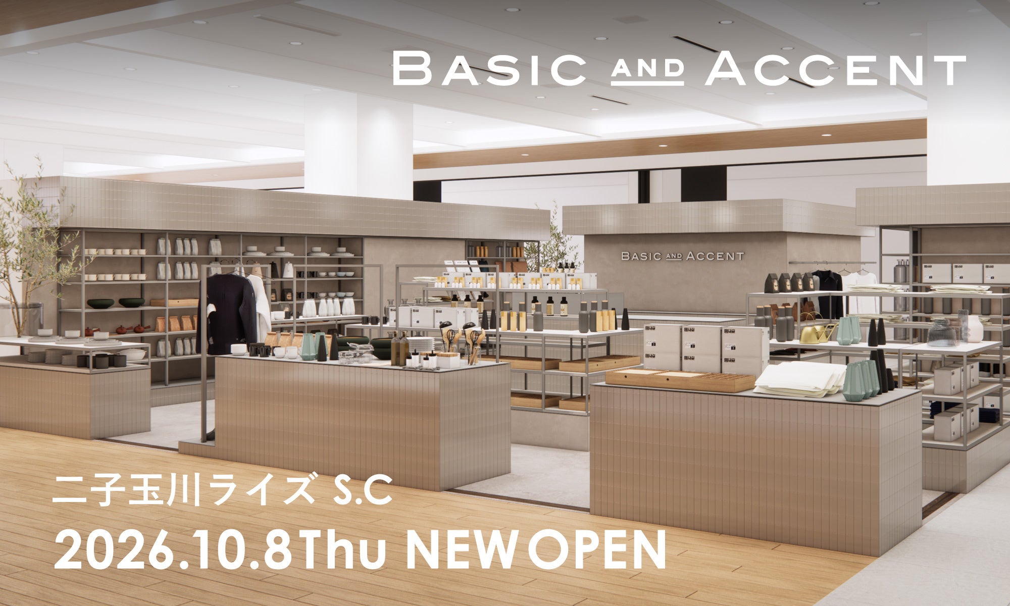ライフスタイルショップ「BASIC AND ACCENT」が10月8日(木)二子玉川ライズ S.Cにオープン！秋の新作イベントも同時開催