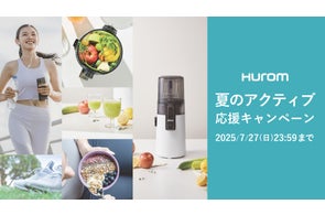 【夏限定】ヒューロムジューサーが10%OFF!国産冷凍フルーツもプレゼント