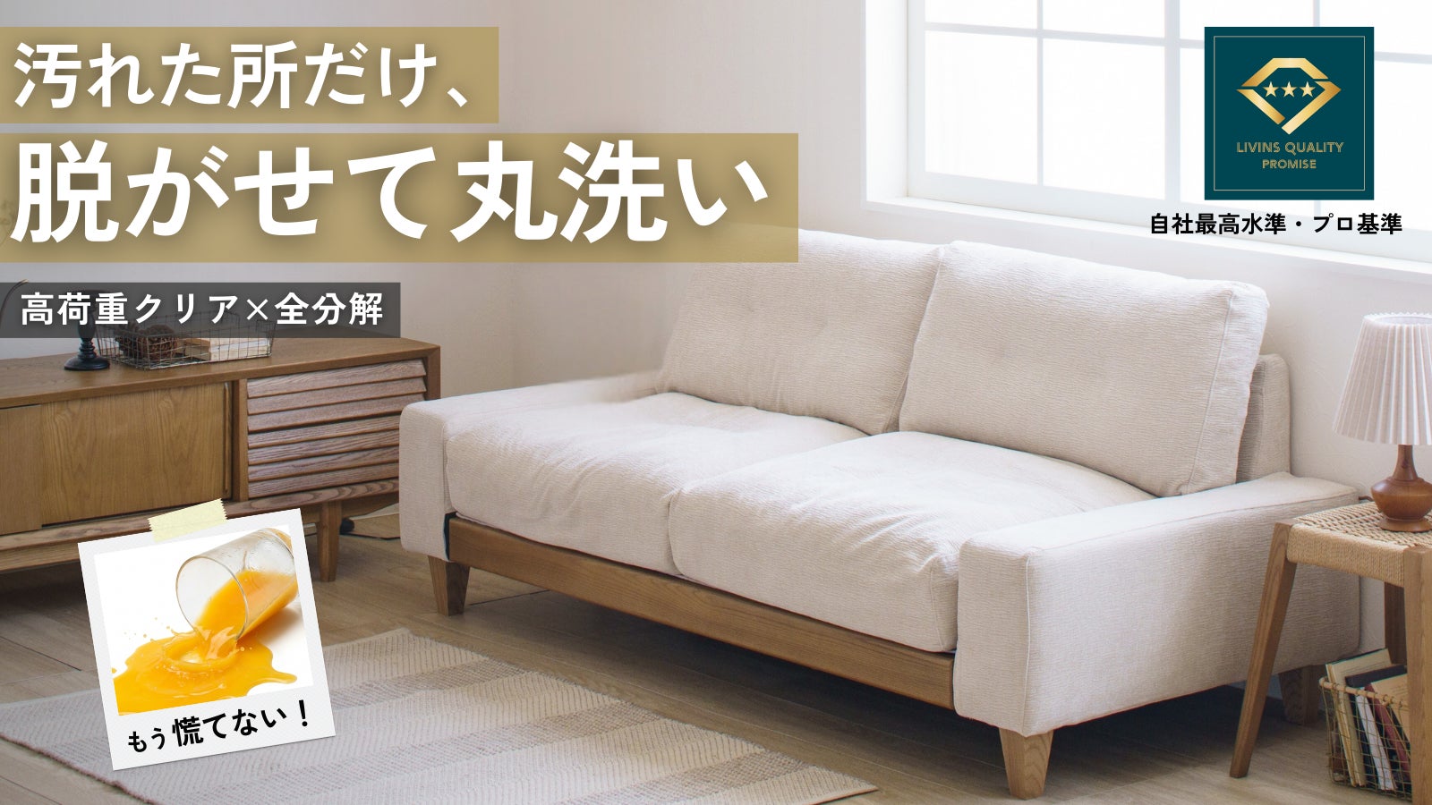 汚しても、笑っていられる。」全パーツ分解・洗濯機で丸洗いできるプロ 汚しても、笑っていられる。」全パーツ分解・洗濯機で丸洗いできるプロ