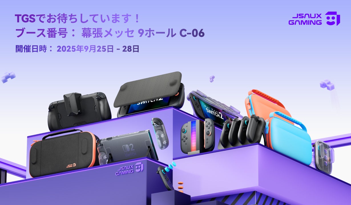 Switch2対応!JSAUX、TGS2025で最新アクセ発表 Switch2対応!JSAUX、TGS2025で最新アクセ発表