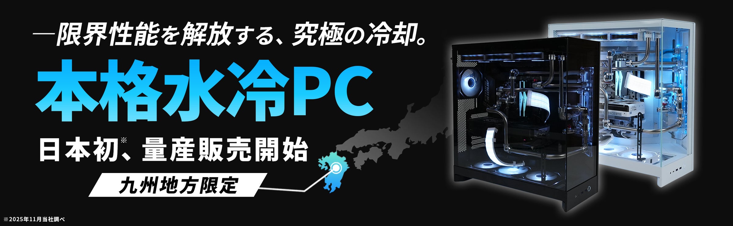 日本初】MDL.make「本格水冷ゲーミングPC」の量産販売を開始! | 株式 日本初】MDL.make「本格水冷ゲーミングPC」の量産販売を開始! | 株式