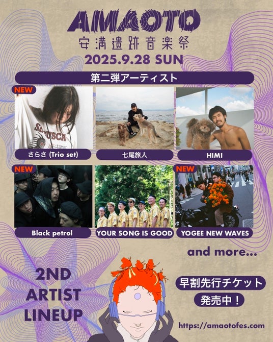 【安満遺跡音楽祭】第二弾アーティスト発表! 【安満遺跡音楽祭】第二弾アーティスト発表!