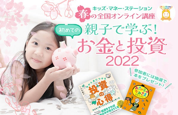 金融庁の親子マネー講座の実績あり
