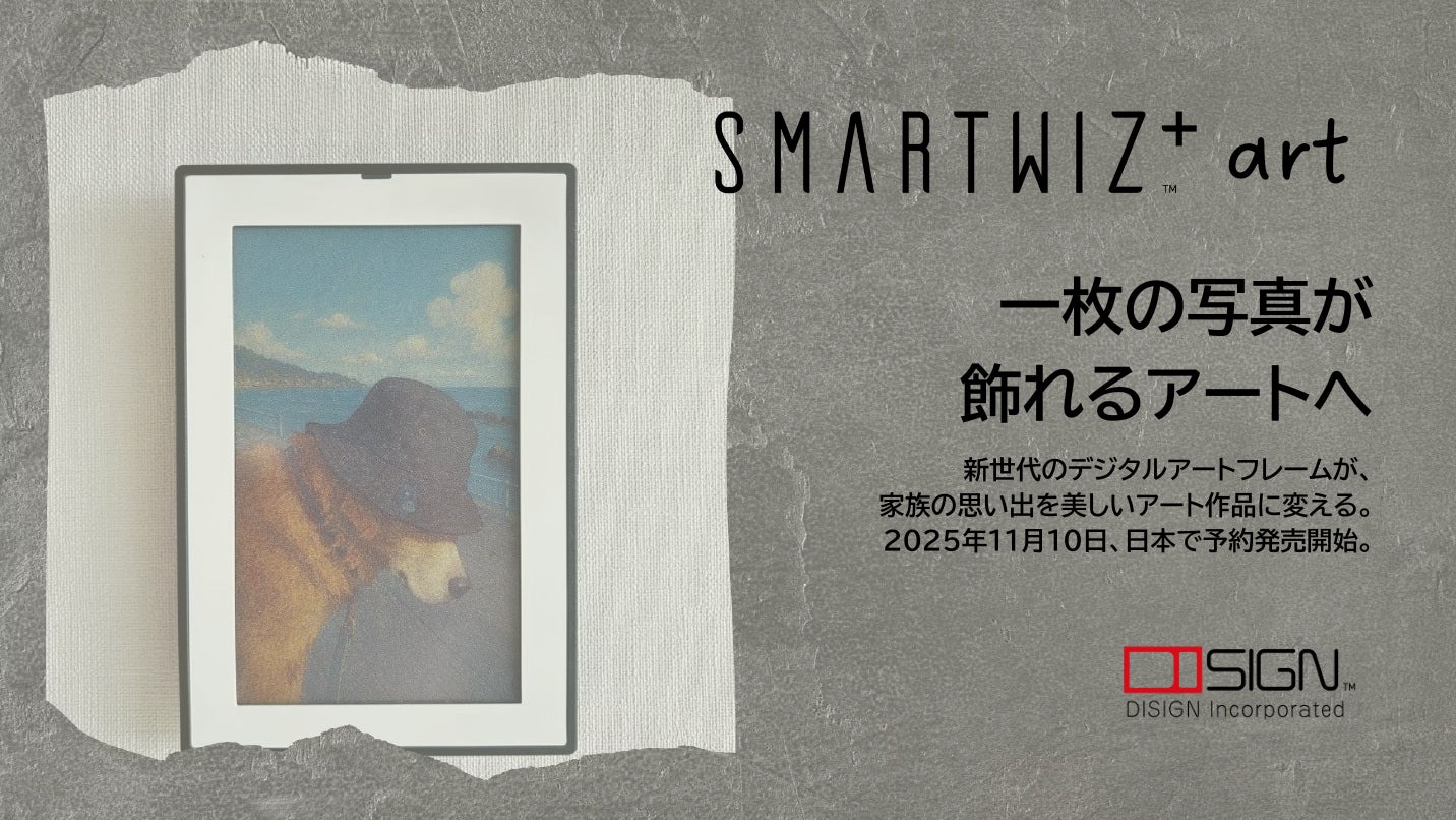 一枚の写真が飾れるアートへ | ディサイン株式会社のプレスリリース 一枚の写真が飾れるアートへ | ディサイン株式会社のプレスリリース