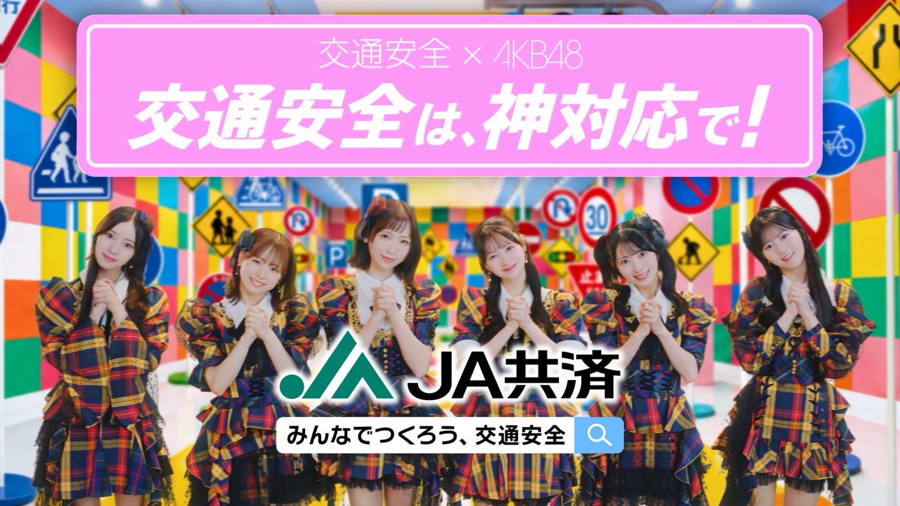 全国共済農業協同組合連合会のキャンペーン画像