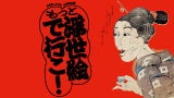 「ねり美・ふる文コラボ企画　もっと浮世絵で行こ！ 幕末明治の暮らし、娯楽、事件…」を練馬区立石神井公園ふるさと文化館にて開催（2026年１月25日～３月８日）