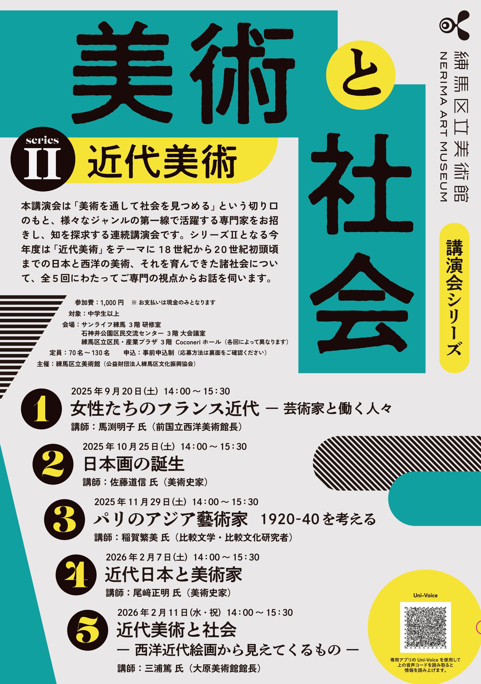【練馬区立美術館】「美術と社会」講演会シリーズを開催!シリーズIIとなる今年度のテーマは《近代美術》。全5回にわたり専門家にお話を伺います