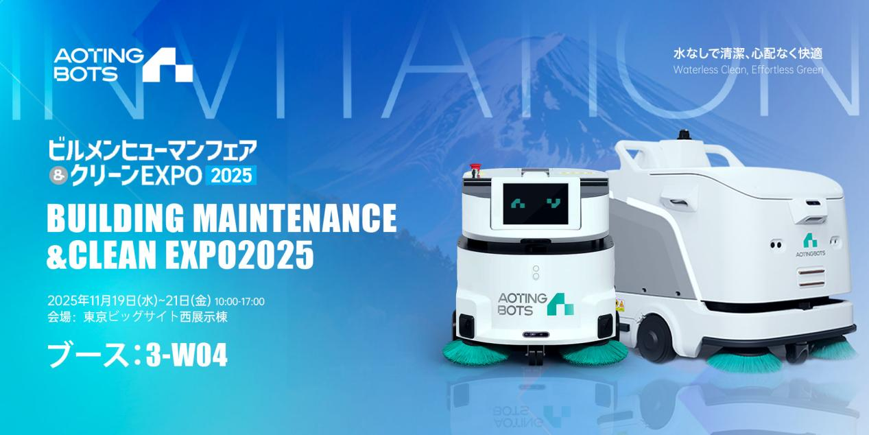 ASCII.jp：AOTINGBOTS、2025年「BUILDING MAINTENANCE & CLEAN EXPO