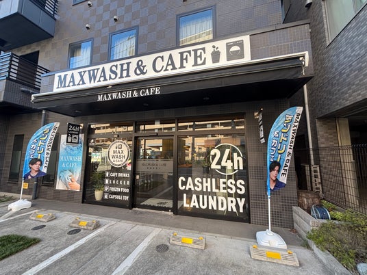 カフェスペース一体型コインランドリー「MAX WASH & CAFE 南橋本駅前店」2026年7月30日(木)新規オープン! カフェスペース一体型コインランドリー「MAX WASH & CAFE 南橋本駅前店」2026年7月30日(木)新規オープン!