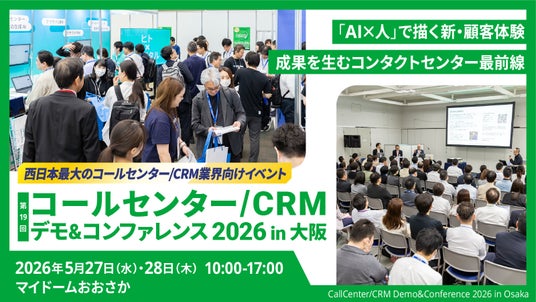 VideoTouch、西日本最大のコンタクトセンター業界イベント「コールセンター/CRM デモ&コンファレンス 2026 in 大阪」に出展 VideoTouch、西日本最大のコンタクトセンター業界イベント「コールセンター/CRM デモ&コンファレンス 2026 in 大阪」に出展