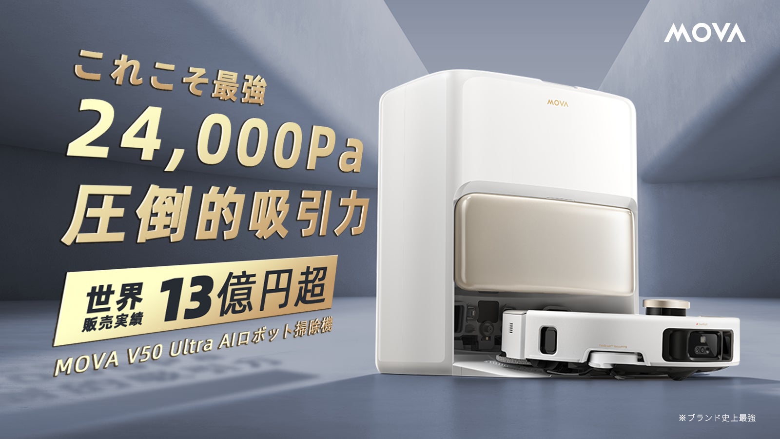 MOVA V50 ウルトラロボット掃除機 *水拭き機能付き AIで革新|24,000Pa圧倒的パワーで清掃の頂点へ!ロボット掃除機
