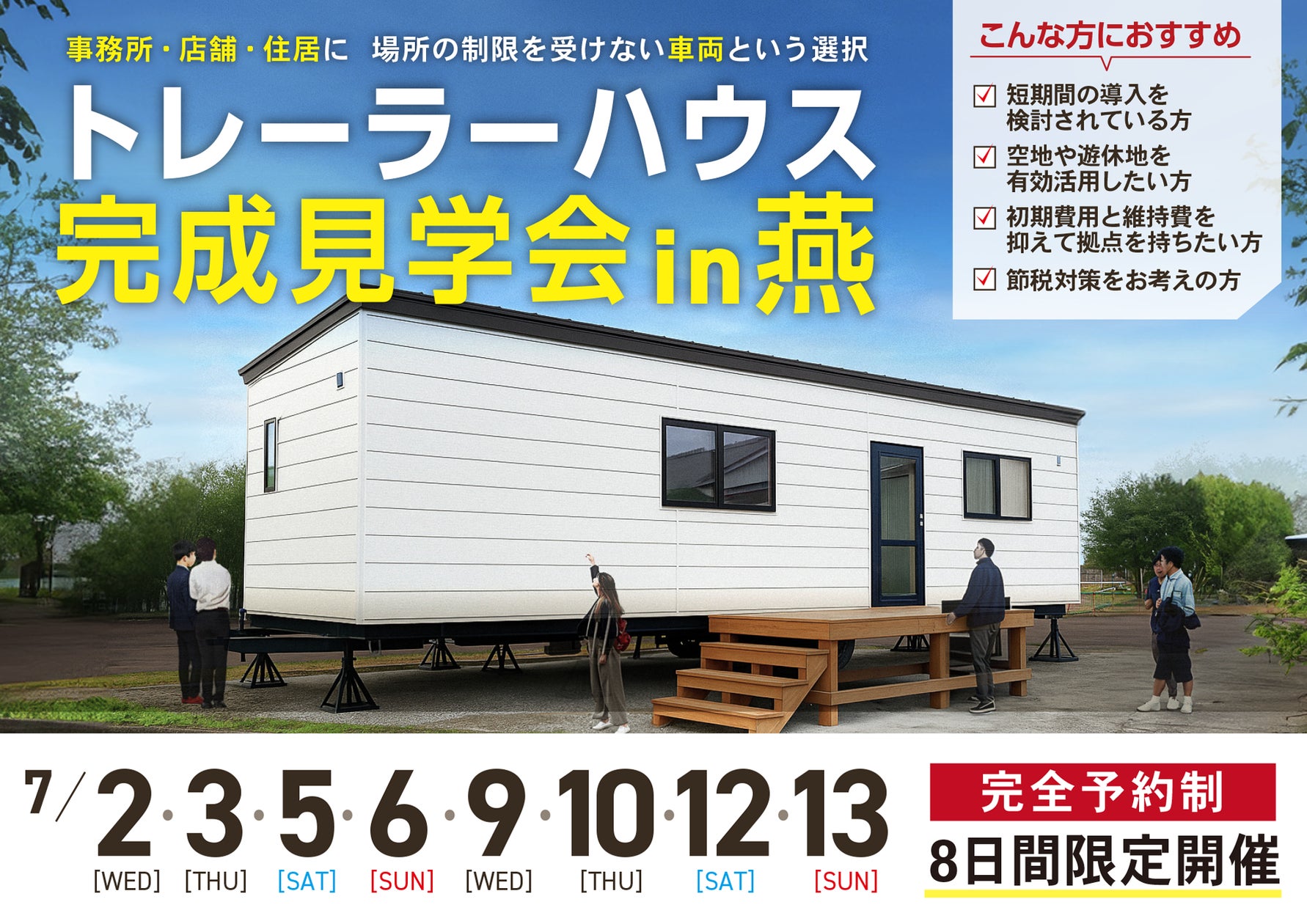 7/2~新潟・燕市】県内初「トレーラーハウス専門店」が事務所用 ...