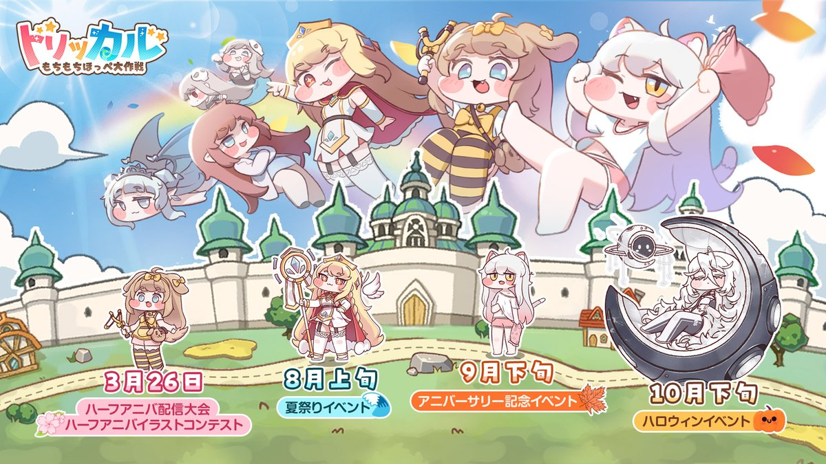 トリッカル祝ハーフアニバーサリー！5時間超PV公開で話題沸騰