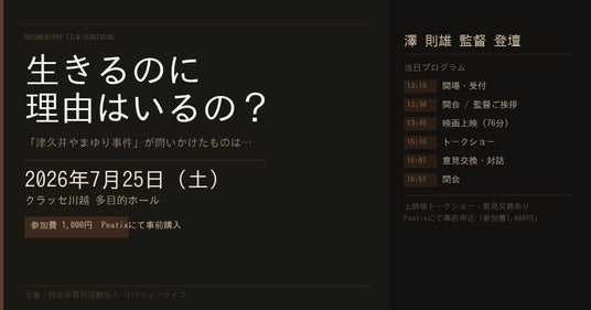 津久井やまゆり園事件から10年–問いを忘れない上映会を川越で開催 津久井やまゆり園事件から10年–問いを忘れない上映会を川越で開催