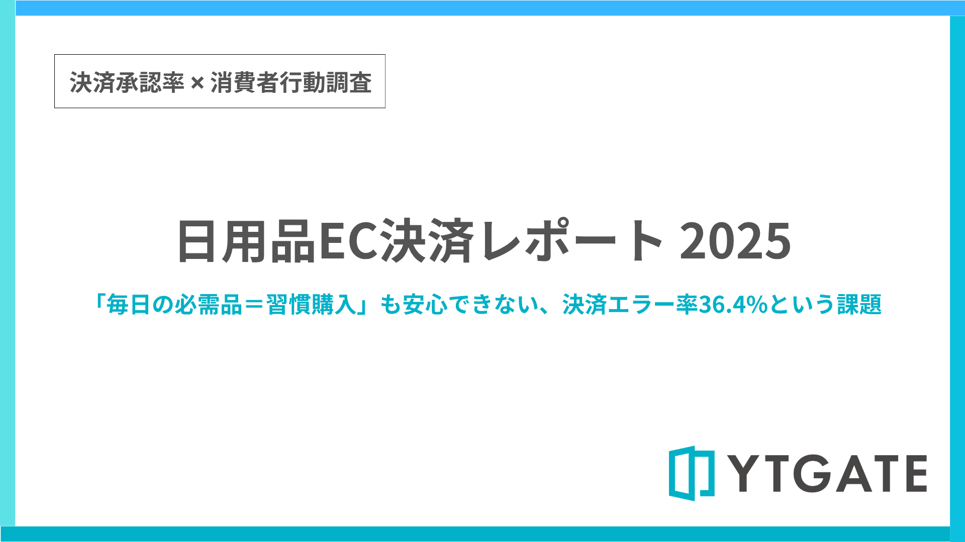 専用になります。１４日中に購入がない場合は解除させて頂きます。 日用品ECサイトの決済エラー経験率は36.4% 利便性やお得感を損なう体験