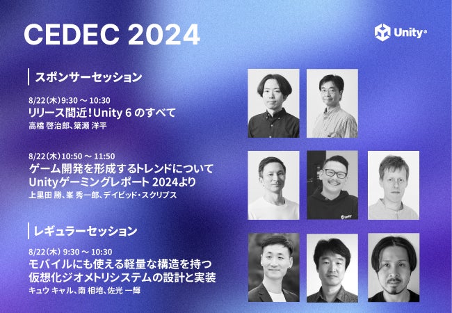 CEDEC 2024: Unity 6最新機能解説&Developers’ Night スポンサー CEDEC 2024: Unity 6最新機能解説&Developers’ Night スポンサー