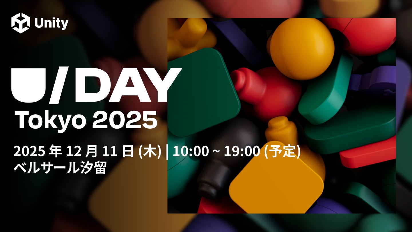 U/Day Tokyo 2025開催決定!Unity最新情報満載 U/Day Tokyo 2025開催決定!Unity最新情報満載