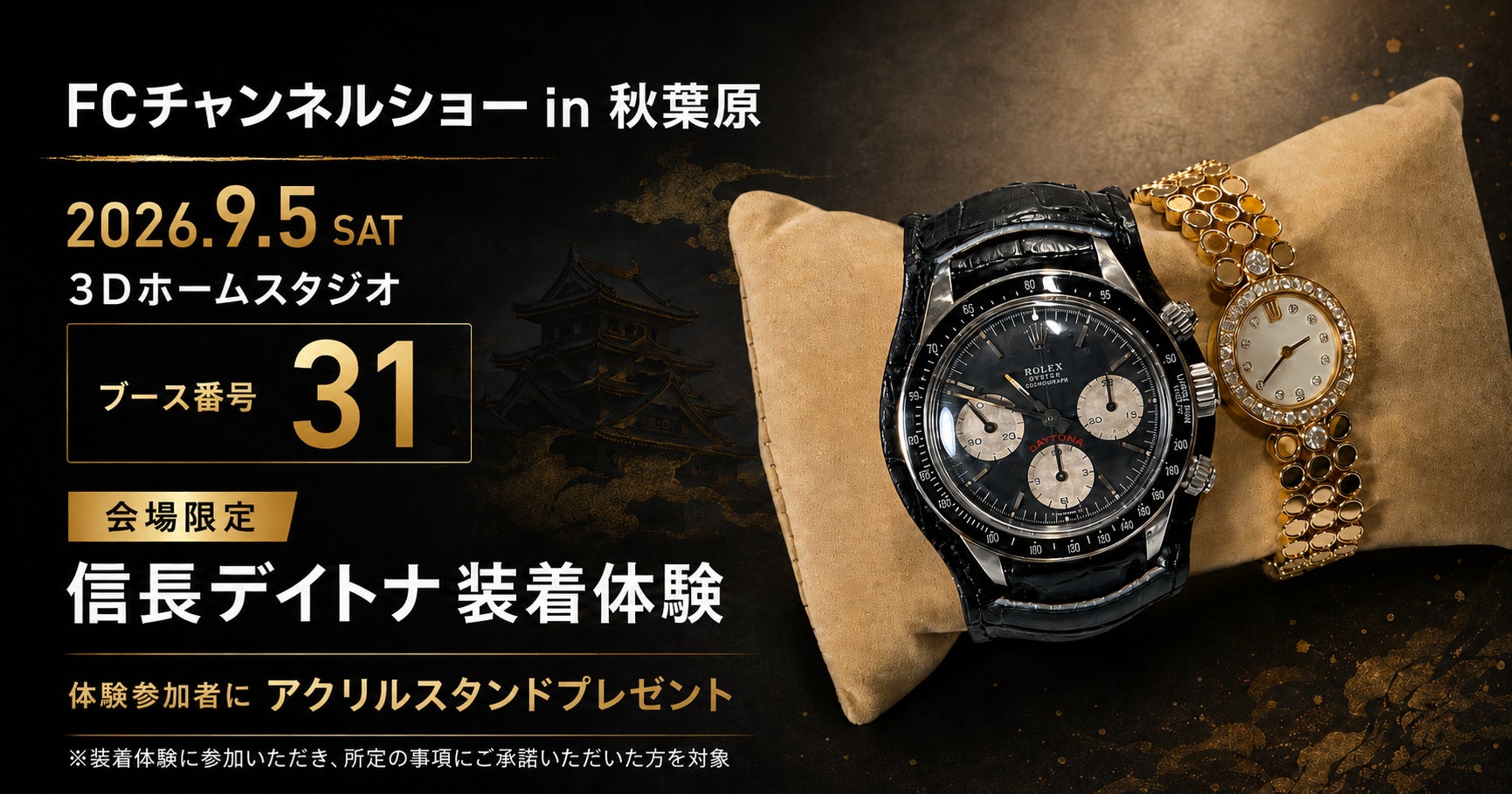 クロスワン「FCチャンネルショー」でヴィンテージ腕時計装着体験とAI活用アクリルスタンドをPR