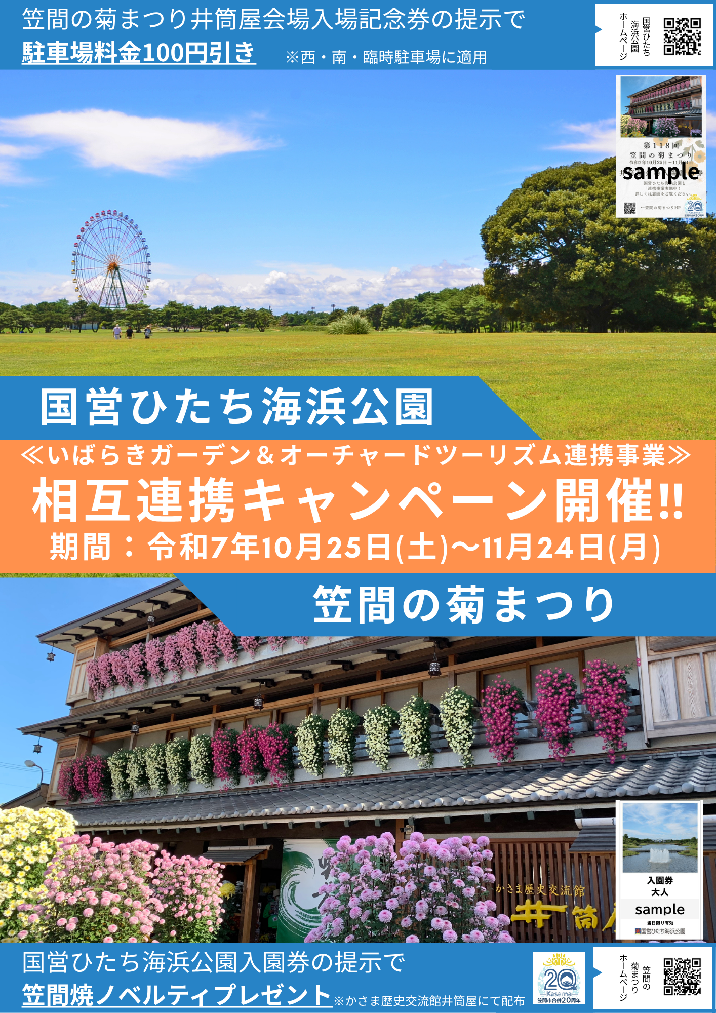 茨城県笠間市】日本最古の菊の祭典「第118回 笠間の菊まつり