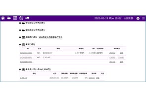 海外物流・コンテナ輸出入企業向け業務管理システム【ロジマネ】の提供を開始
