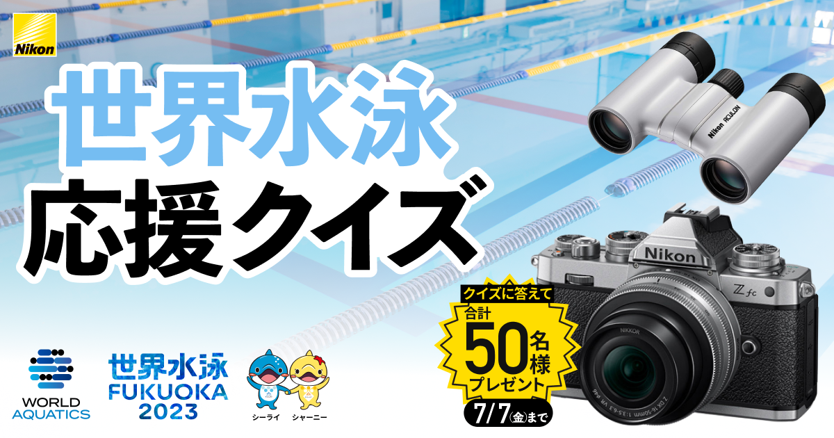 Link Sportsが「世界水泳応援クイズ presented by ニコン