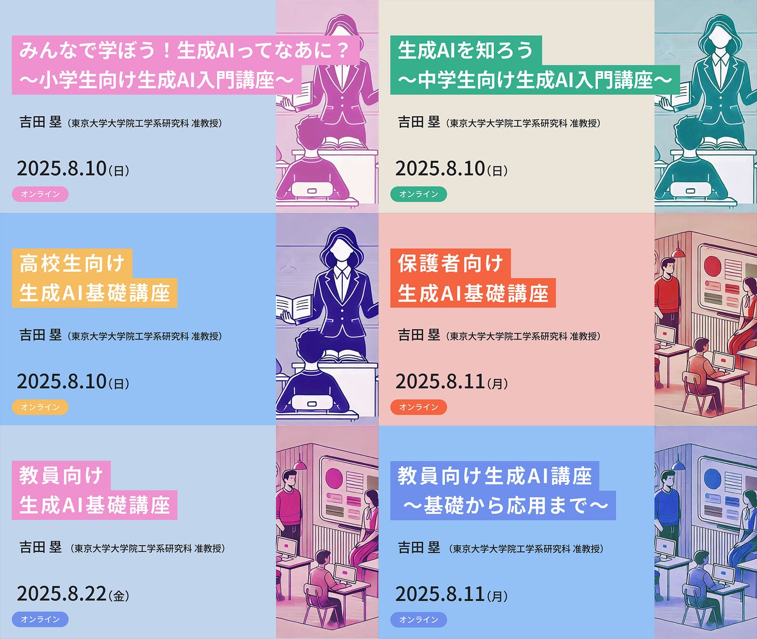 【東京大学メタバース工学部】生成AIについて学べる無料オンライン講座、小学生から保護者・教員まで対象別に6講座を8月に開講 | 東京大学メタ ...