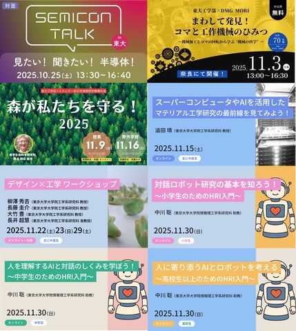 【東京大学メタバース工学部】2025年の秋講座の受講受付を開始!来春までに20講座以上を無料で開講予定 | 東京大学メタバース工学部のプレスリリース