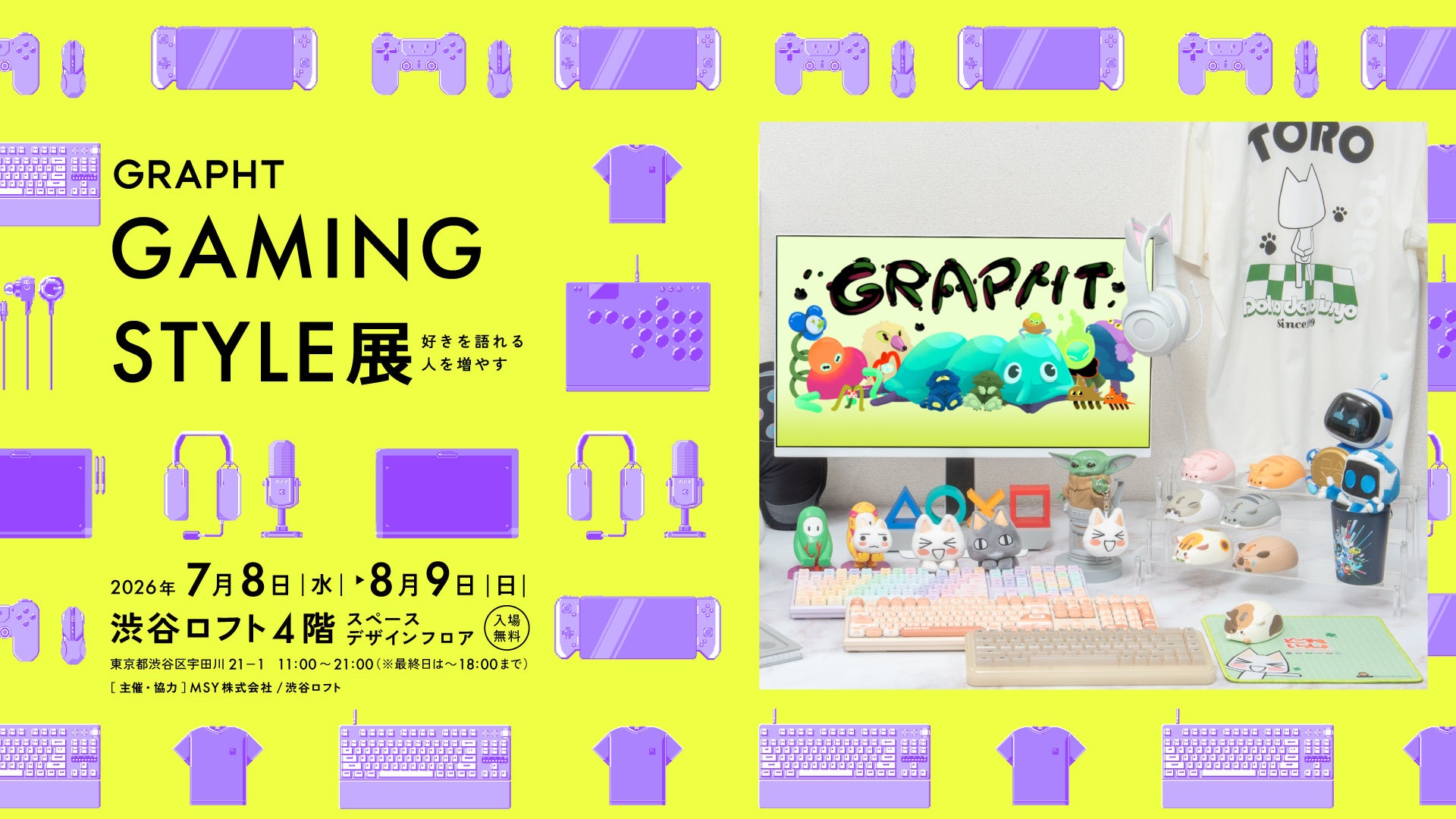 渋谷ロフトで「GRAPHT GAMING STYLE展」開催！ゲームのある暮らしを提案