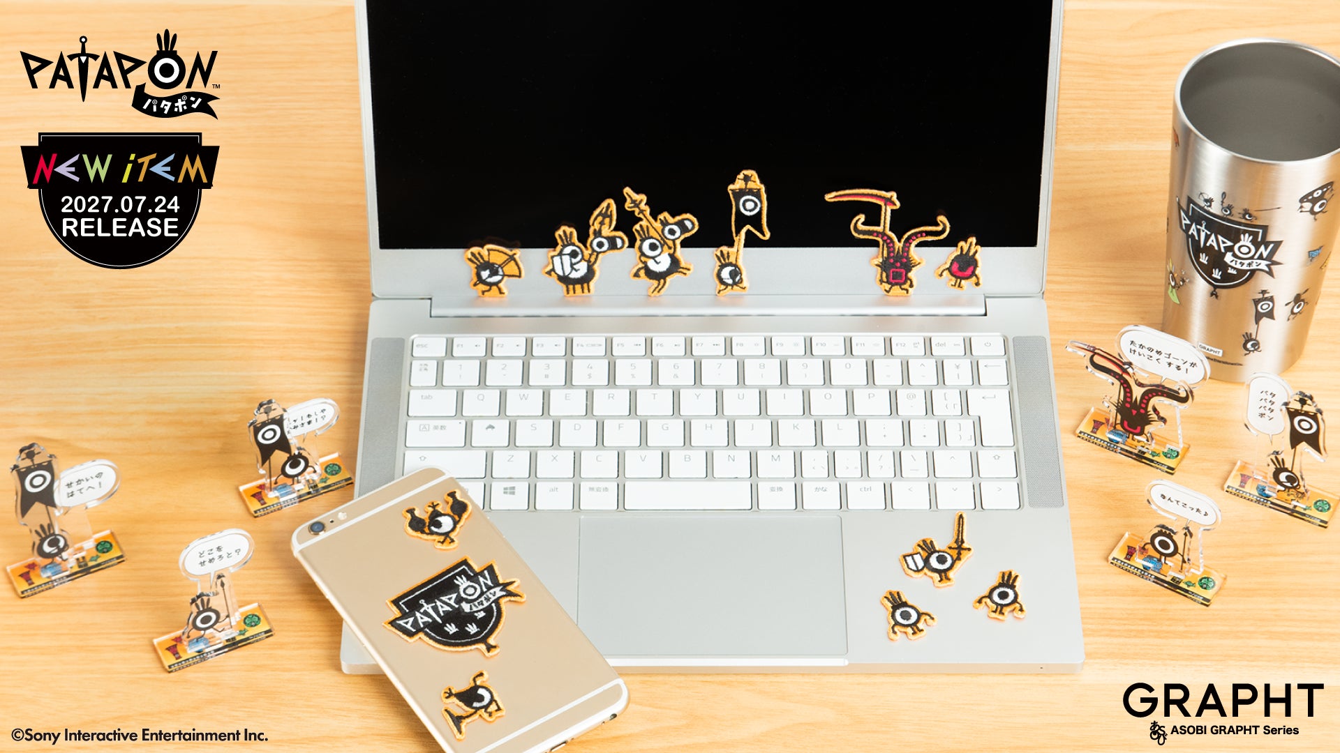 「パタポン」新作グッズ登場!ぬいぐるみ、タンブラー、アクスタなど日常で楽しめるアイテム 「パタポン」新作グッズ登場!ぬいぐるみ、タンブラー、アクスタなど日常で楽しめるアイテム