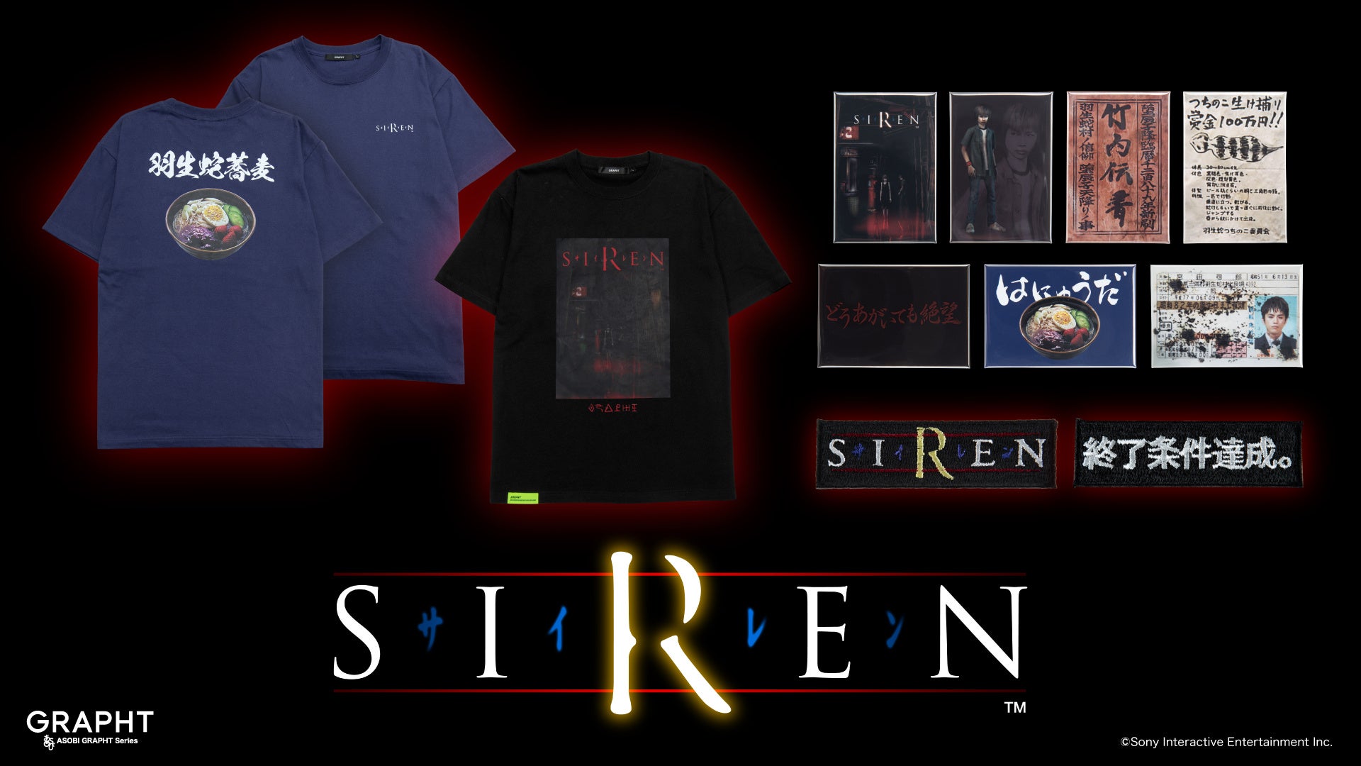 「SIREN」異界入り!羽生蛇蕎麦Tシャツ等、GRAPHT新作予約開始 「SIREN」異界入り!羽生蛇蕎麦Tシャツ等、GRAPHT新作予約開始