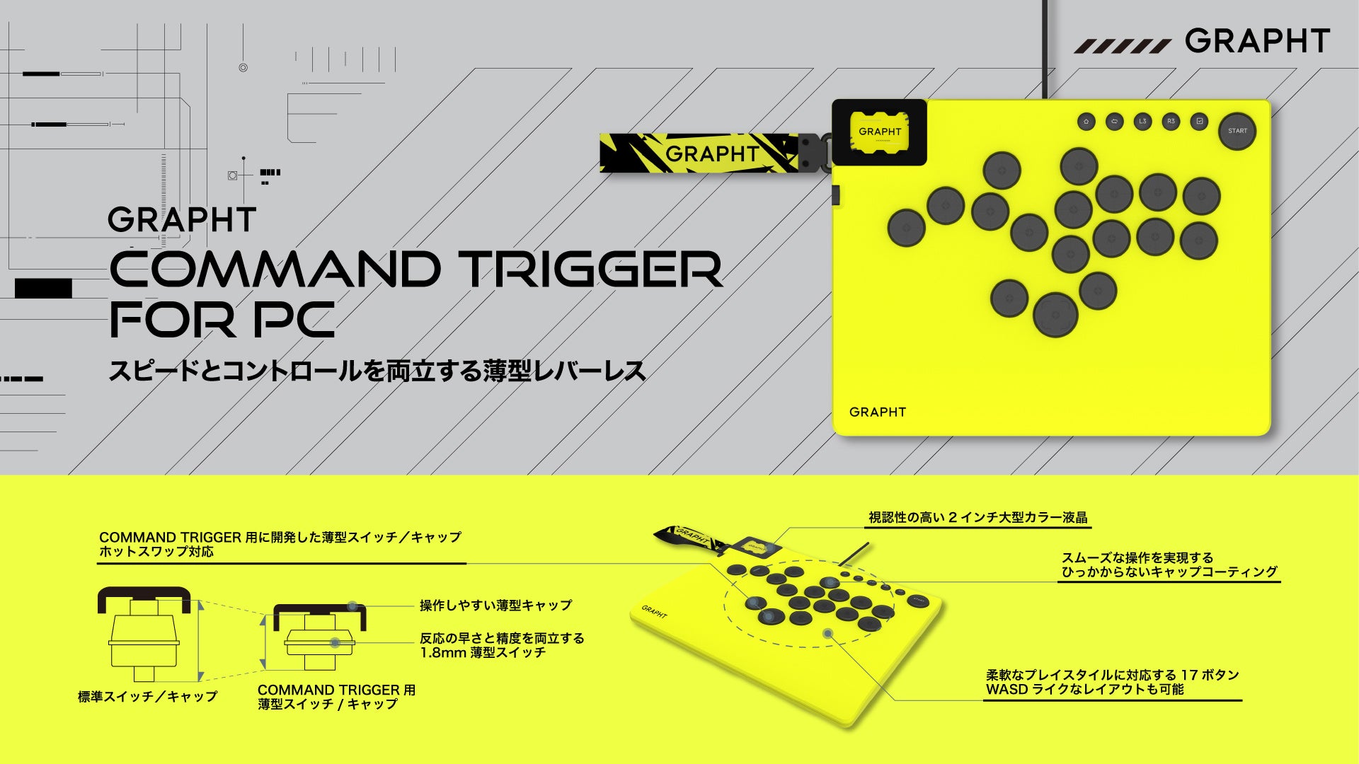 【GRAPHT】速さ特化の薄型レバーレス!スト6コラボも登場 【GRAPHT】速さ特化の薄型レバーレス!スト6コラボも登場