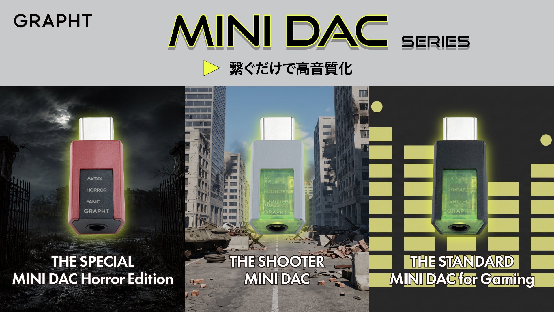 ゲーム特化DAC「GRAPHT Mini DAC」3種、TGS2026で先行販売!9/17予約開始 ゲーム特化DAC「GRAPHT Mini DAC」3種、TGS2026で先行販売!9/17予約開始