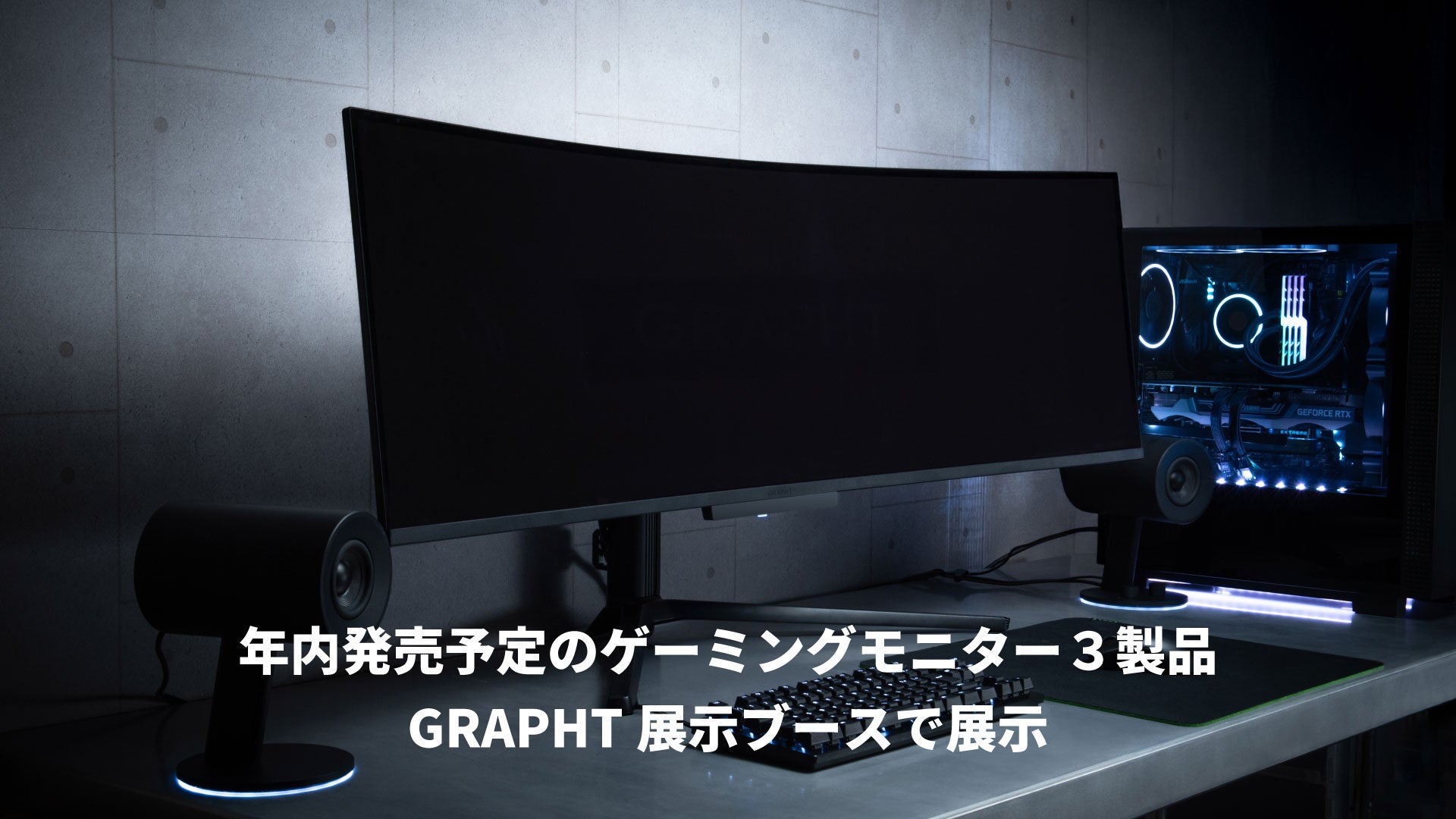 電動　GRAPHT Gaming Monitor ゲーミングモニター 毎日の当たり前をアップデートする『GRAPHT STANDARD』シリーズ