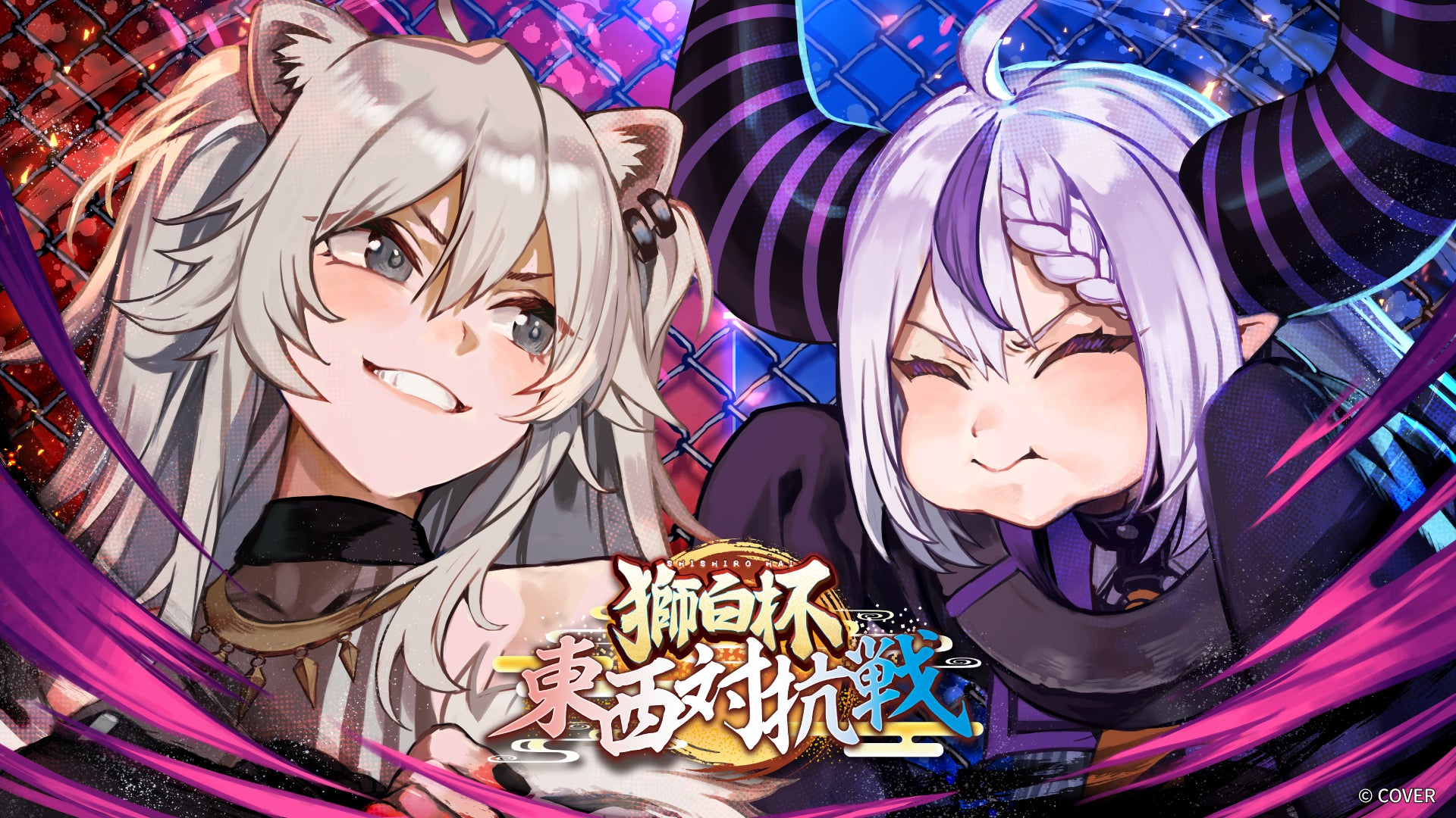 GRAPHT】ホロライブ所属・獅⽩ぼたん主催「獅白杯 東西対抗戦」に協賛 GRAPHT】ホロライブ所属・獅⽩ぼたん主催「獅白杯 東西対抗戦」に協賛