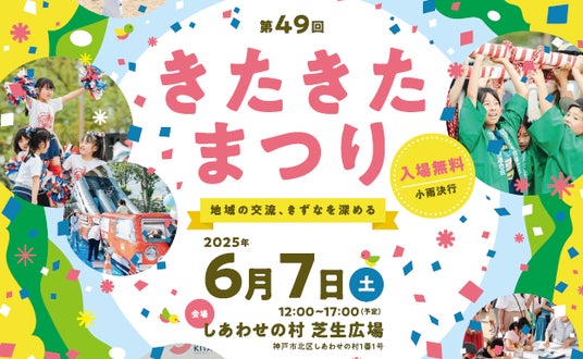 【ドアと窓のプロ集団】madoaが”きたきたまつり”に出店!知ったら得する!安心・快適な暮らし体験を提供します。 【ドアと窓のプロ集団】madoaが”きたきたまつり”に出店!知ったら得する!安心・快適な暮らし体験を提供します。