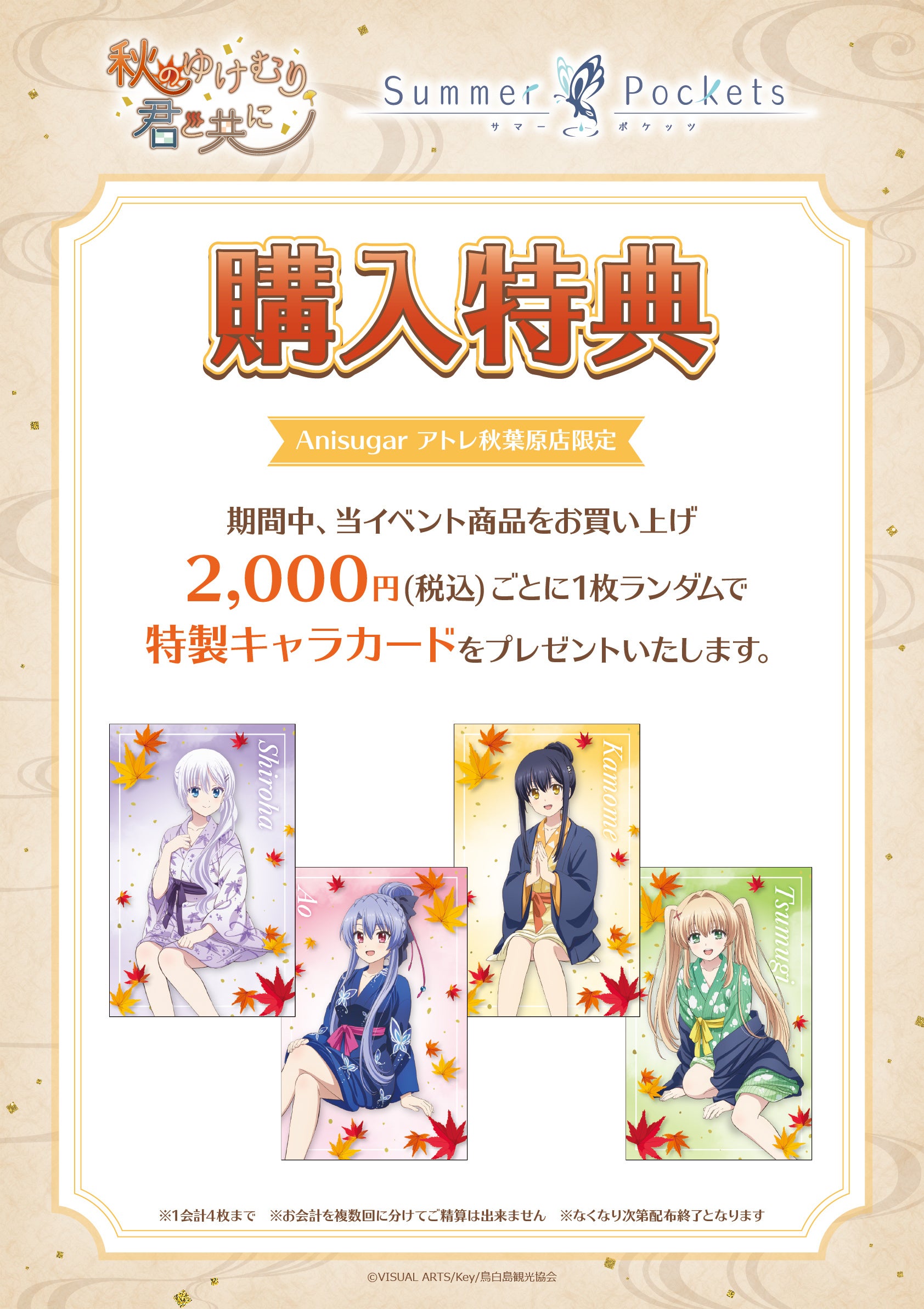 Summer Pockets 　〜秋のゆけむり、君と共に〜　アクスタ全種 TVアニメ『Summer Pockets』～秋のゆけむり、君と共に～を2025年