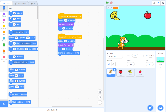 （挑戦コース）フルーツをキャッチするゲームを作ろう