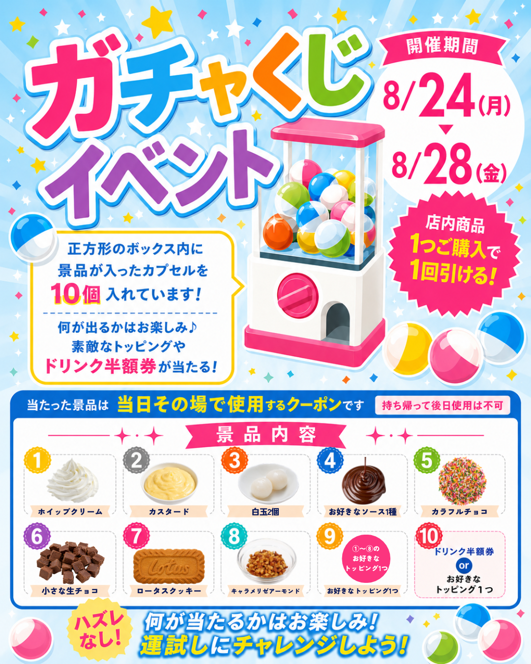 【アイスは別腹】ハズレなしの「ガチャくじイベント」–引いた景品をその場で商品にトッピング！