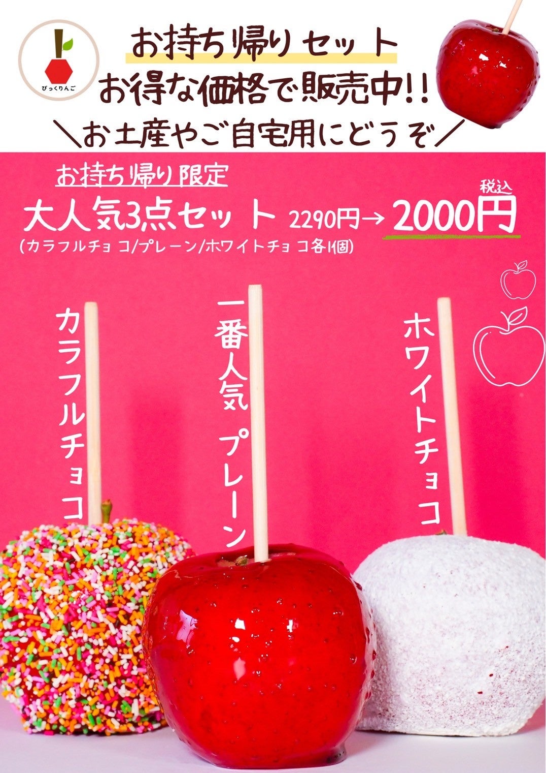 りんご飴 163102-19-