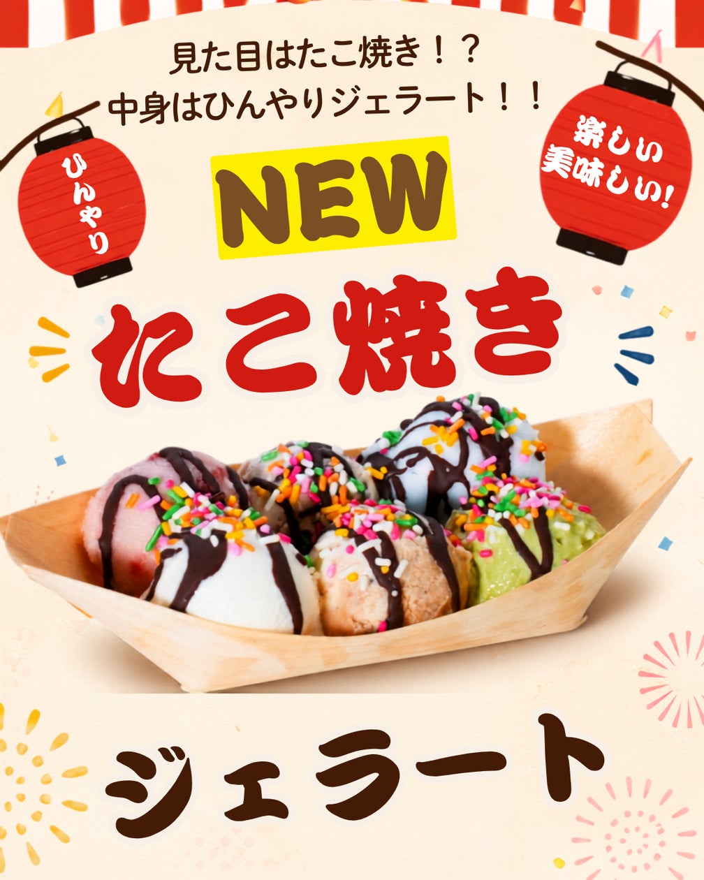見た目はたこ焼き、中身はジェラート キッチンカー発の遊び心商品が話題に