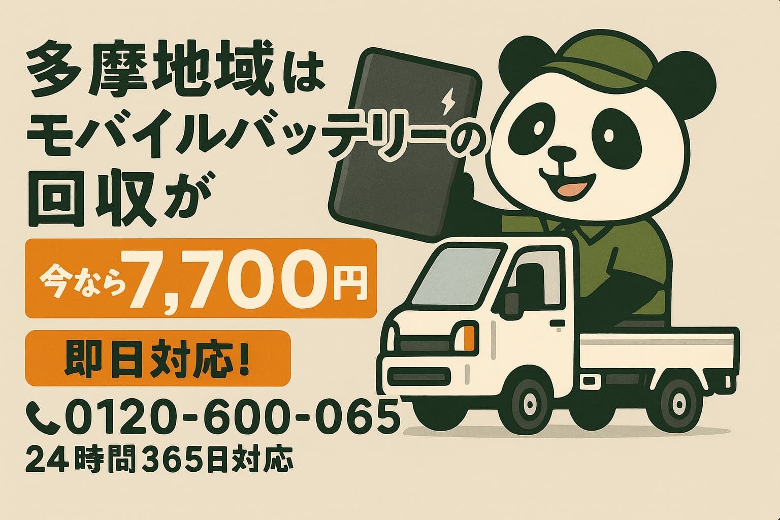 【多摩地域｜GW明け5月】物置・ガレージの膨張バッテリーを安全回収｜立川・八王子・町田 出張7,700円