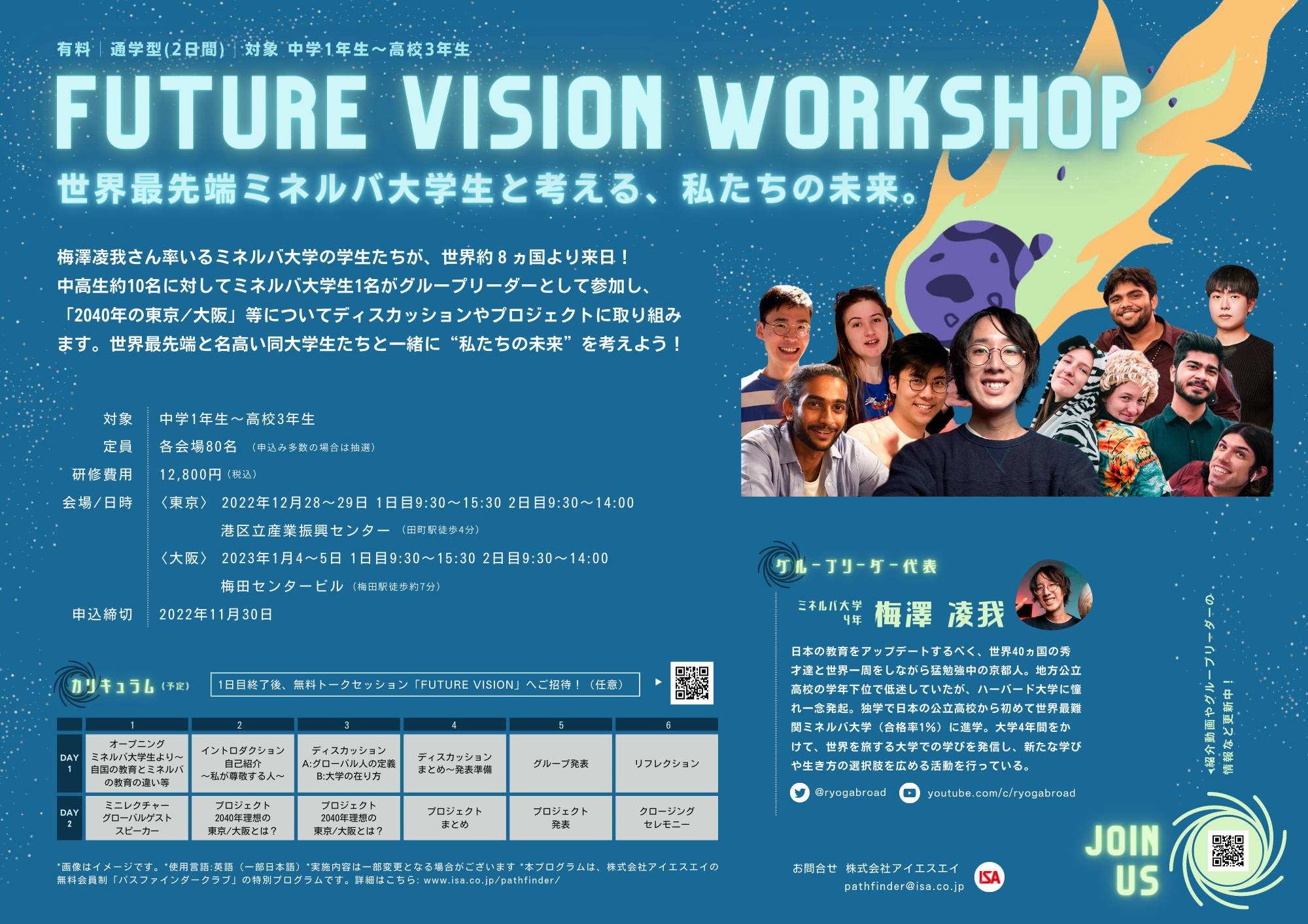 FUTURE VISION WORKSHOP 世界最先端ミネルバ大学生と考える、私たちの未来。
