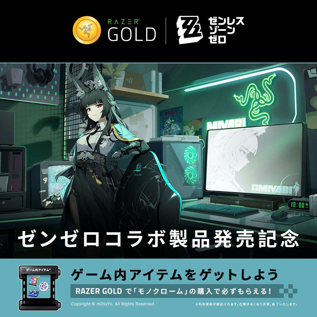 ゼンレス×Razer Goldコラボ!限定アイテムGETのチャンス ゼンレス×Razer Goldコラボ!限定アイテムGETのチャンス