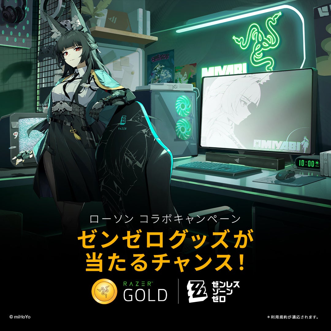 ゼンレス×Razer Gold、ローソンで限定コラボ!激レアグッズ当たる ゼンレス×Razer Gold、ローソンで限定コラボ!激レアグッズ当たる