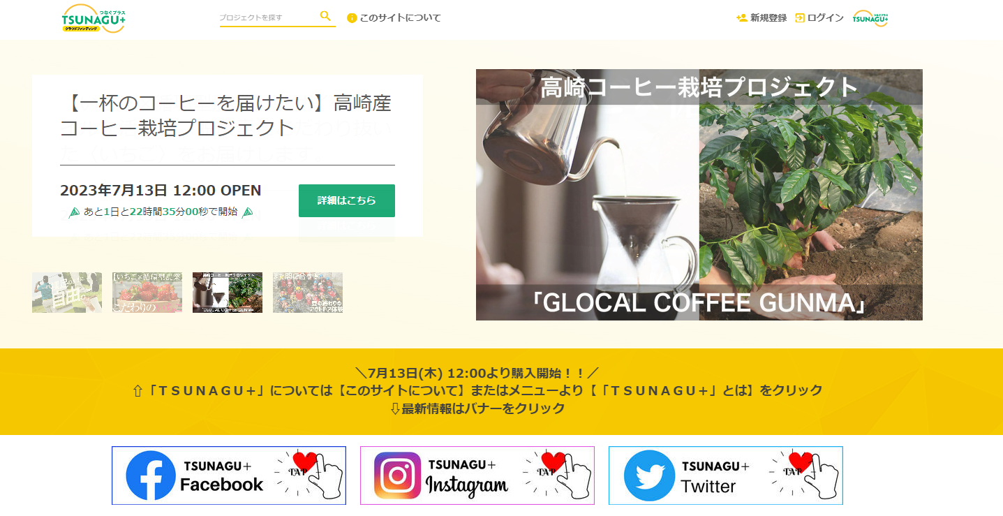 TSUNAGU＋サイト参考画像