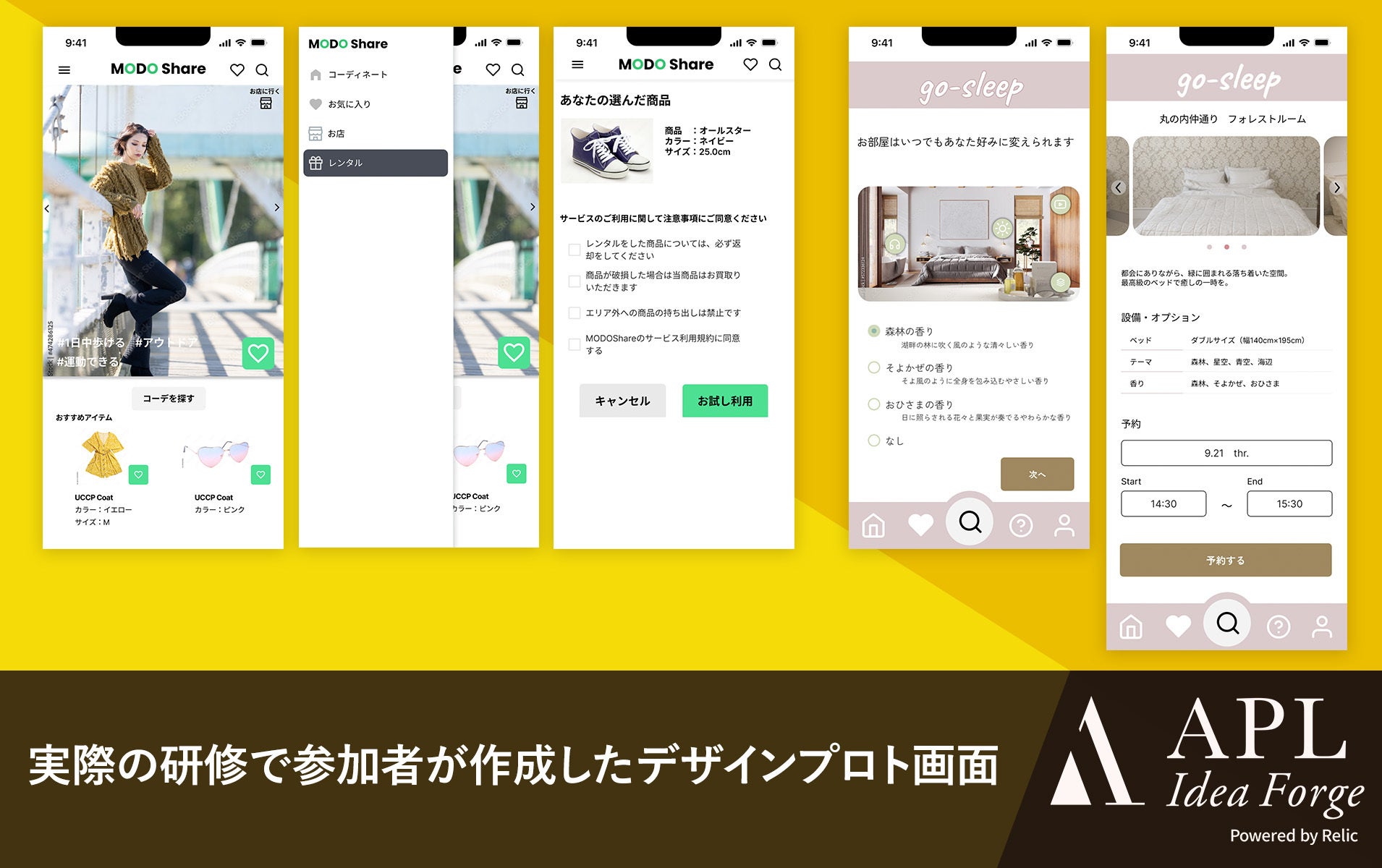 制作するデザインプロトタイプの例
