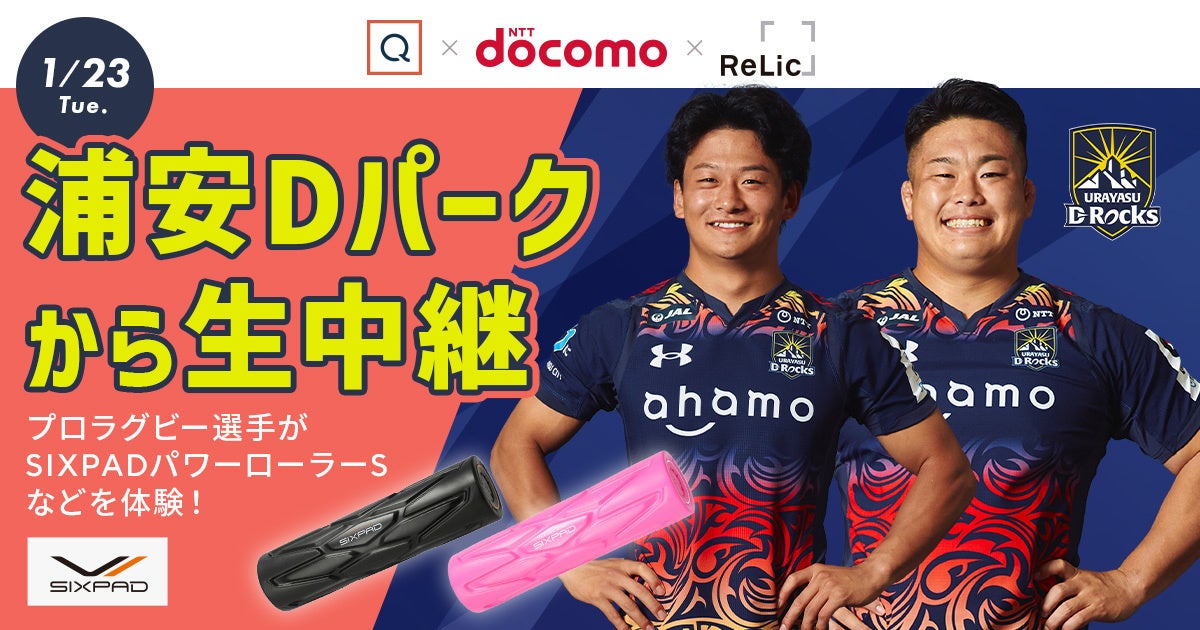 Relic、QVC、NTTドコモが浦安D-Rocksとコラボ！メタバースQVCお買い物PLAZAで特別イベント開催