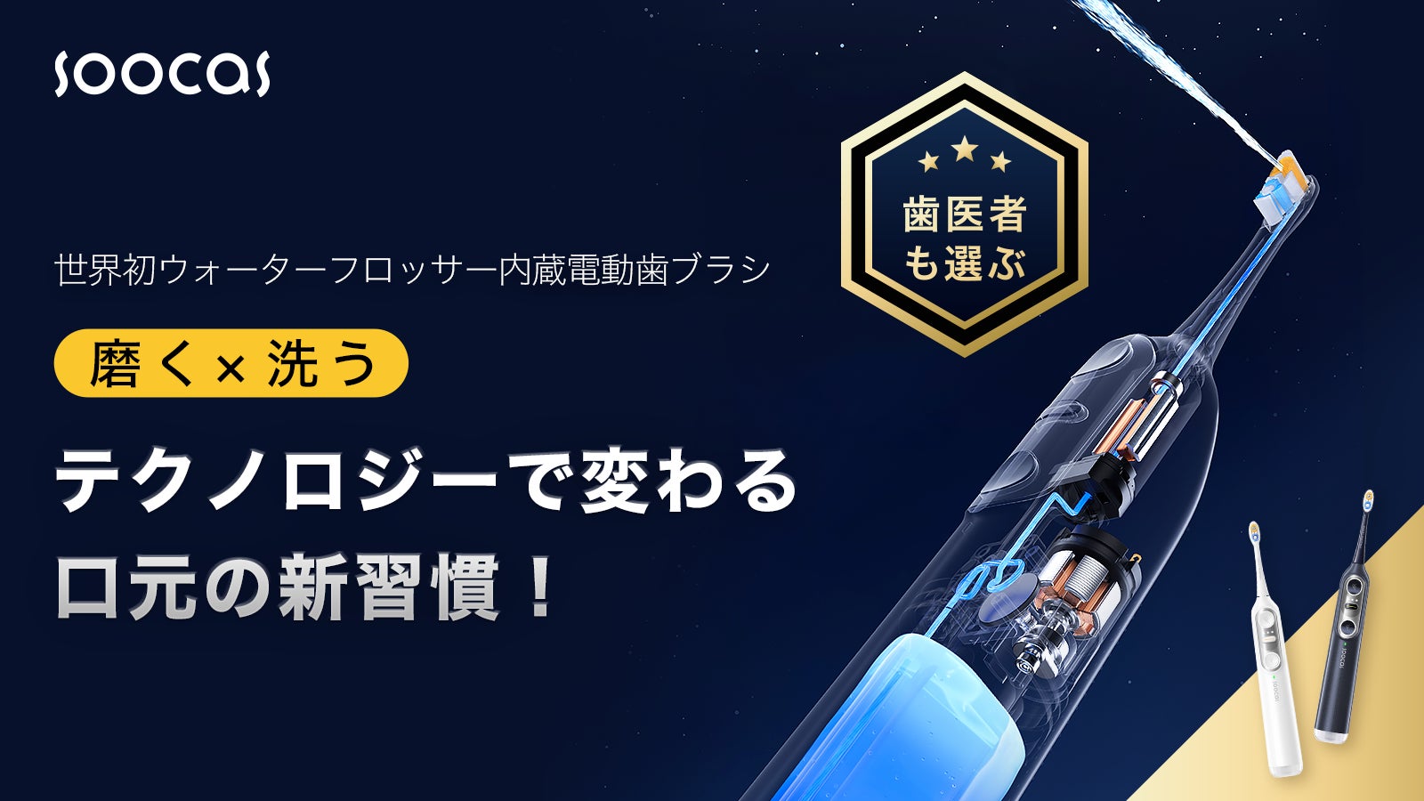 本日開始】「Soocas NEOS II 」のプロジェクトがMakuakeにて開始 本日開始】「Soocas NEOS II 」のプロジェクトがMakuakeにて開始