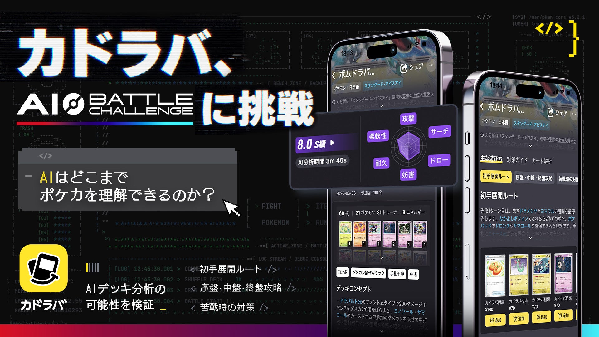 カドラバ、AIでポケモンカード頂点へ!ポケカAIバトルで最高2位 カドラバ、AIでポケモンカード頂点へ!ポケカAIバトルで最高2位