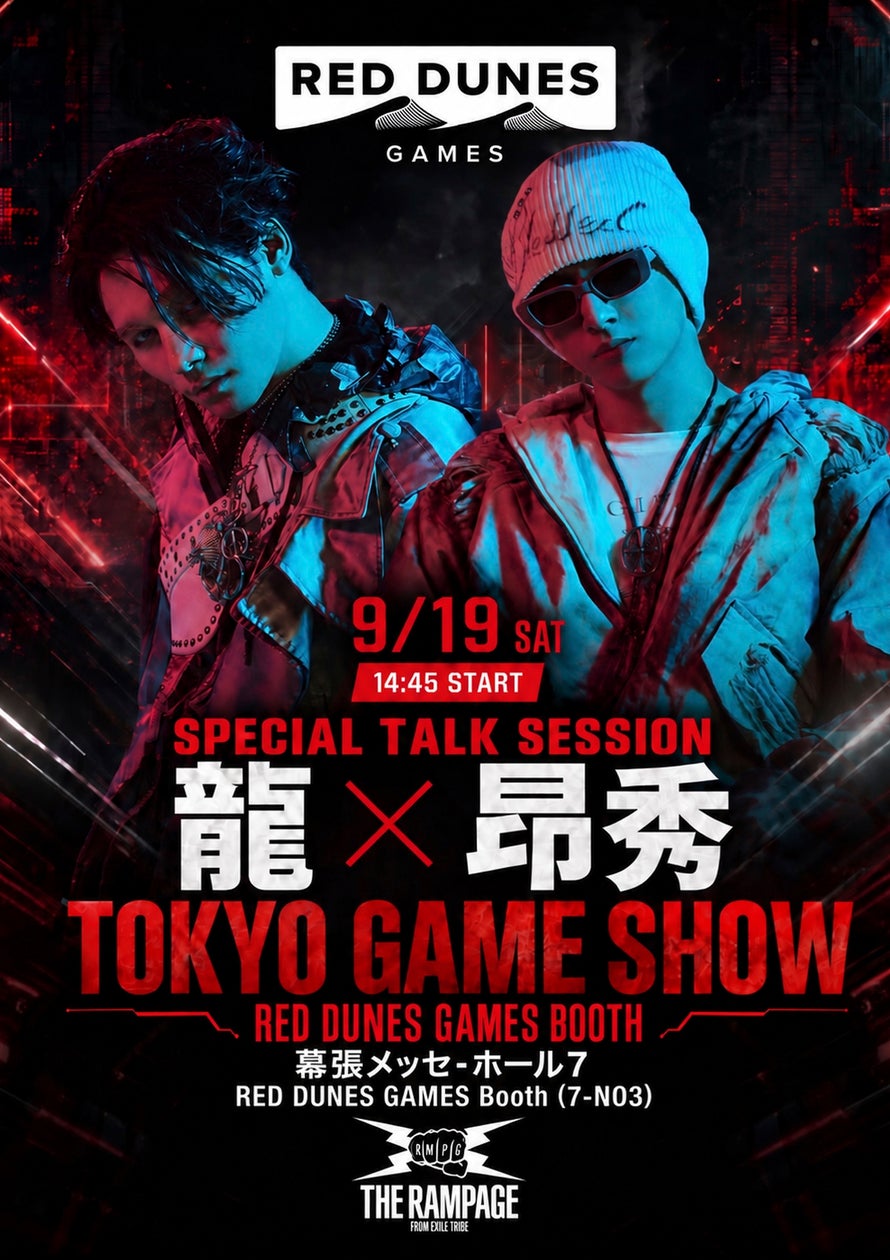 TGS2026にTHE RAMPAGE龍&鈴木昂秀登場!ゲーム×音楽の特別ステージ TGS2026にTHE RAMPAGE龍&鈴木昂秀登場!ゲーム×音楽の特別ステージ